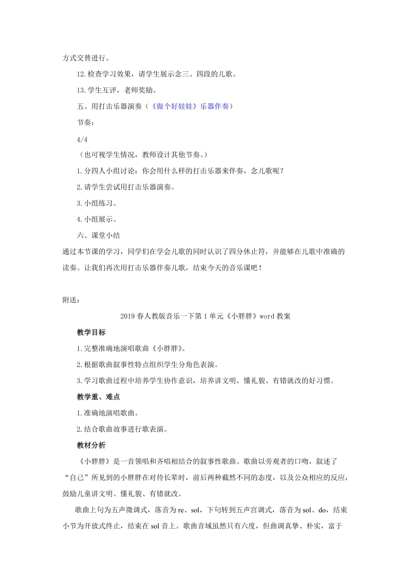 2019春人教版音乐一下第1单元《做个好娃娃》word教案1.doc_第3页