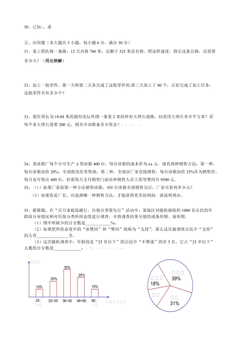 2019年六年级数学上册期末试卷(附答案)沪教版.doc_第2页