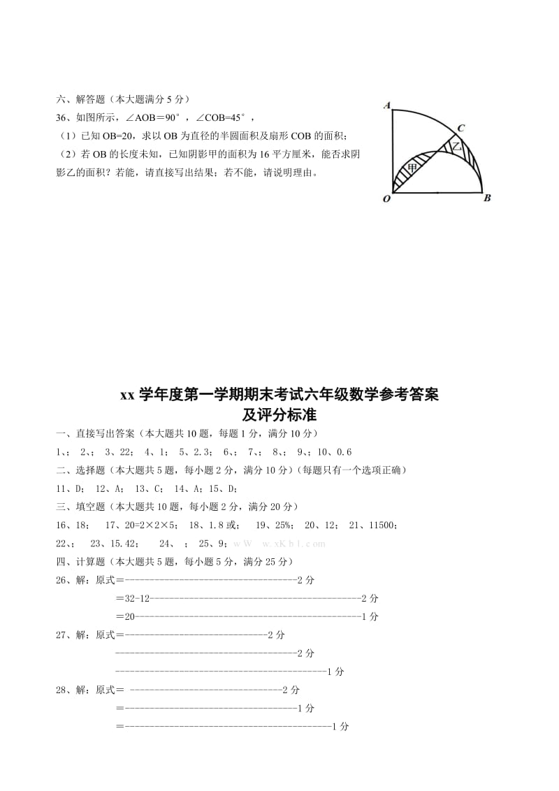 2019年六年级数学上册期末试卷(附答案)沪教版.doc_第3页