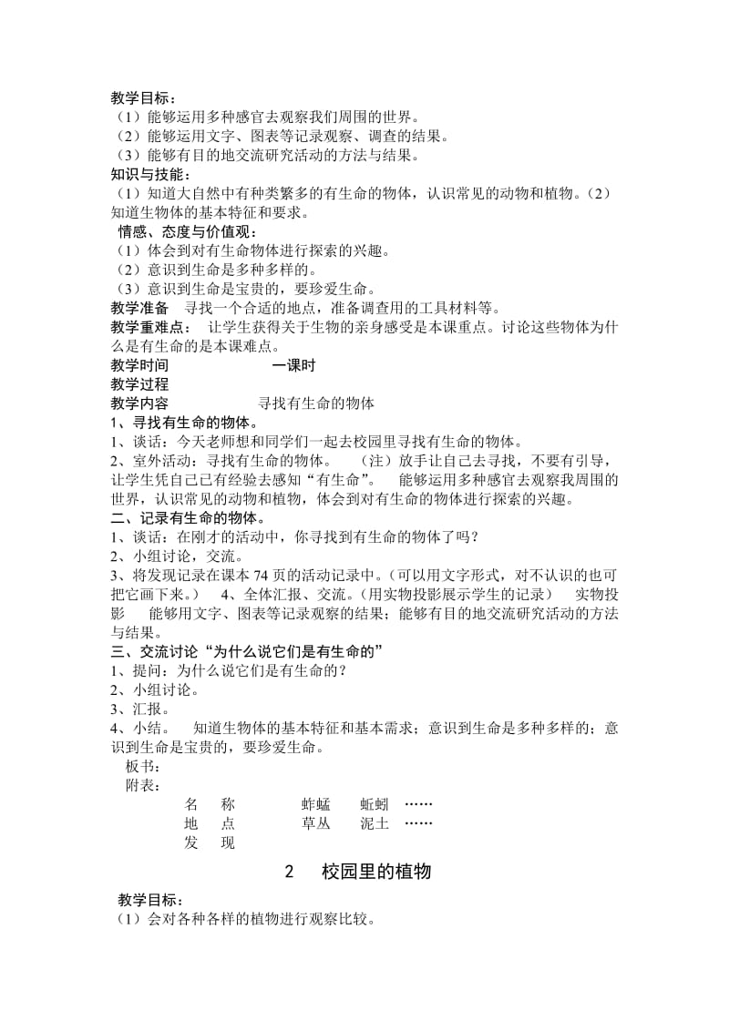 2019年苏教版小学三年级科学上册教案 (I).doc_第3页