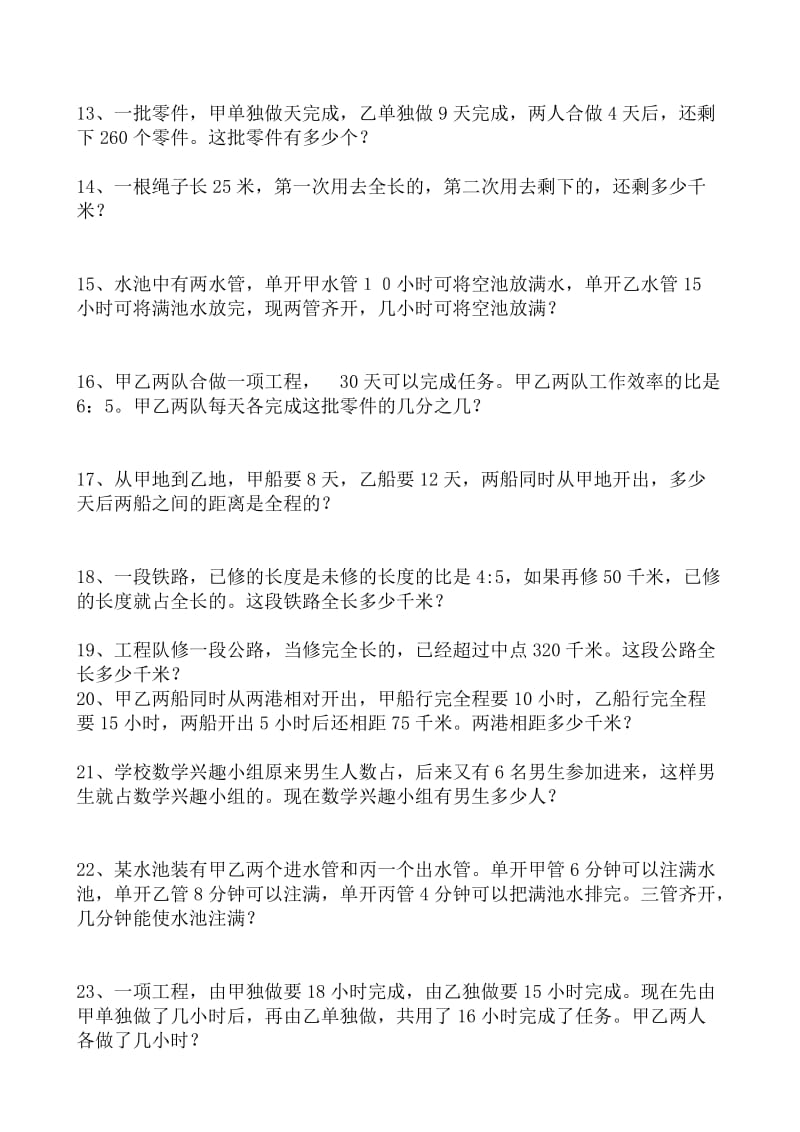 2019年苏教版小学六年级上册数学期末应用题专项总复习题 (I).doc_第2页