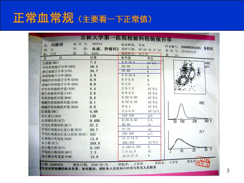 血象骨髓象凝血像结果分析ppt课件_第3页