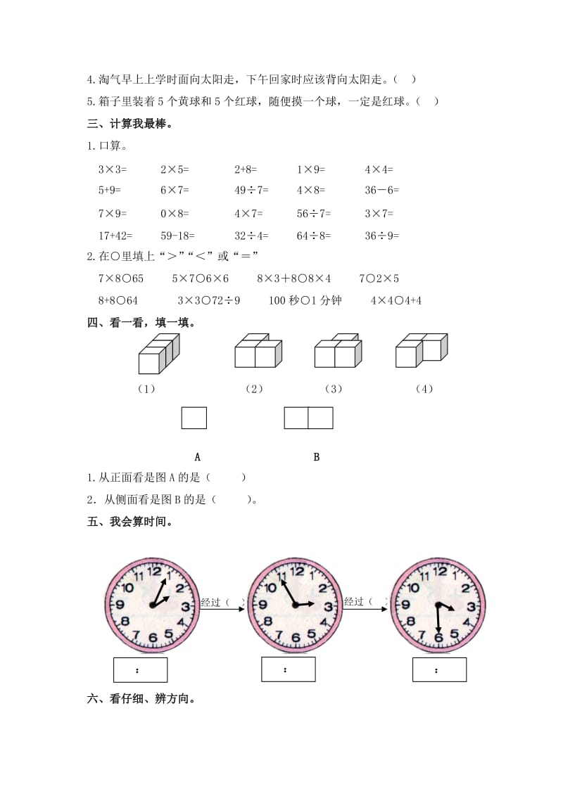 2019年二年级数学下册期末测试题 (I).doc_第2页