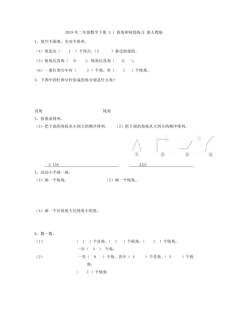 2019年二年级数学下册 3.1 锐角和钝角练习 新人教版 (I).doc_第2页