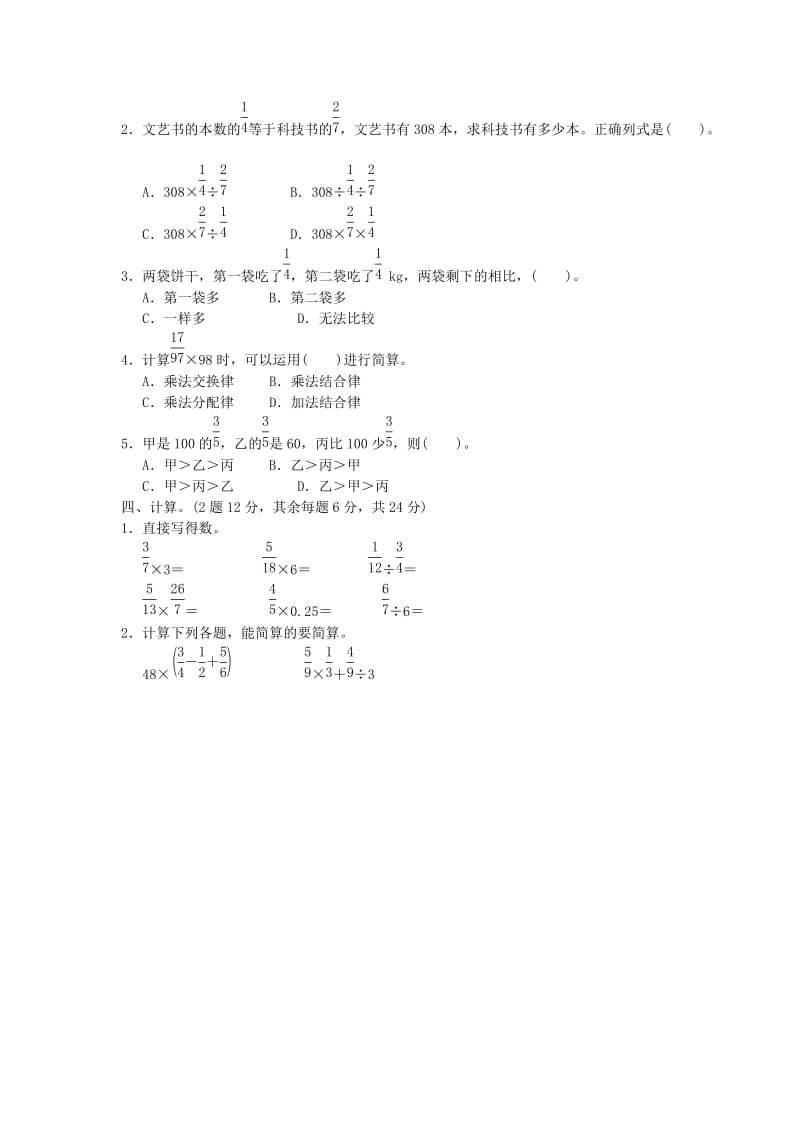 2019年六年级数学上册 第二单元 分数混合运算过关检测卷 北师大版.doc_第2页