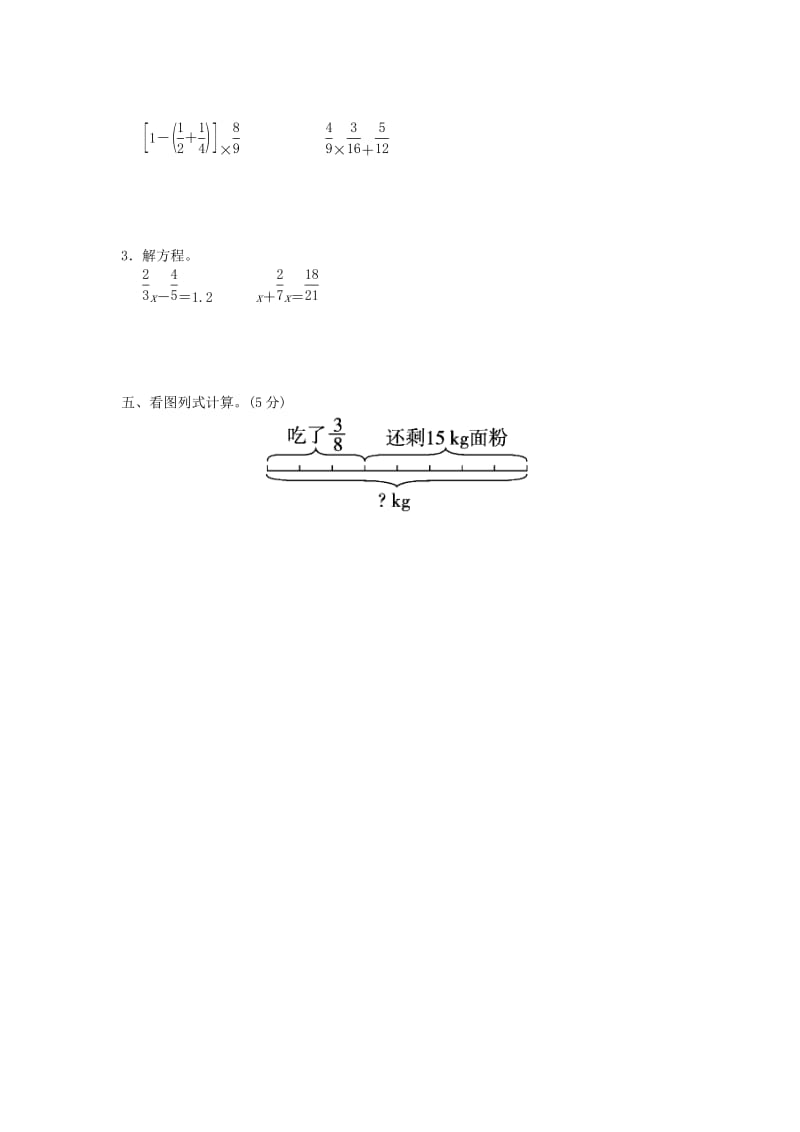 2019年六年级数学上册 第二单元 分数混合运算过关检测卷 北师大版.doc_第3页