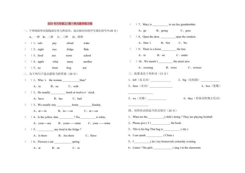 2019年六年级上-第一单元数学练习卷.doc_第1页