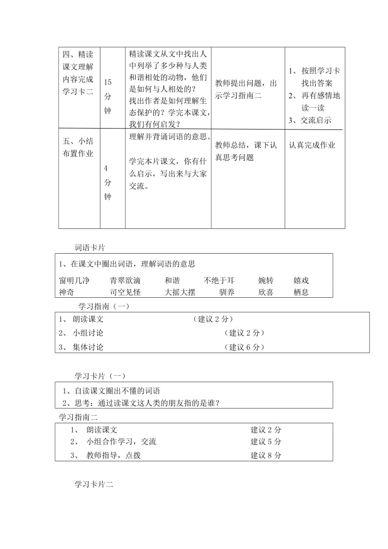 2019秋冀教版语文五上《人类的朋友》word教学设计.doc_第3页