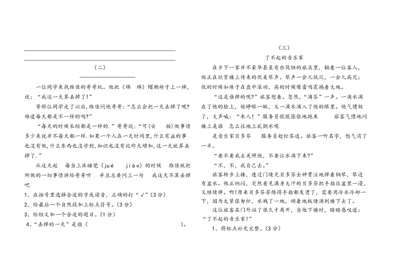 2019年三年级语文上册期中检测题 (I).doc_第3页