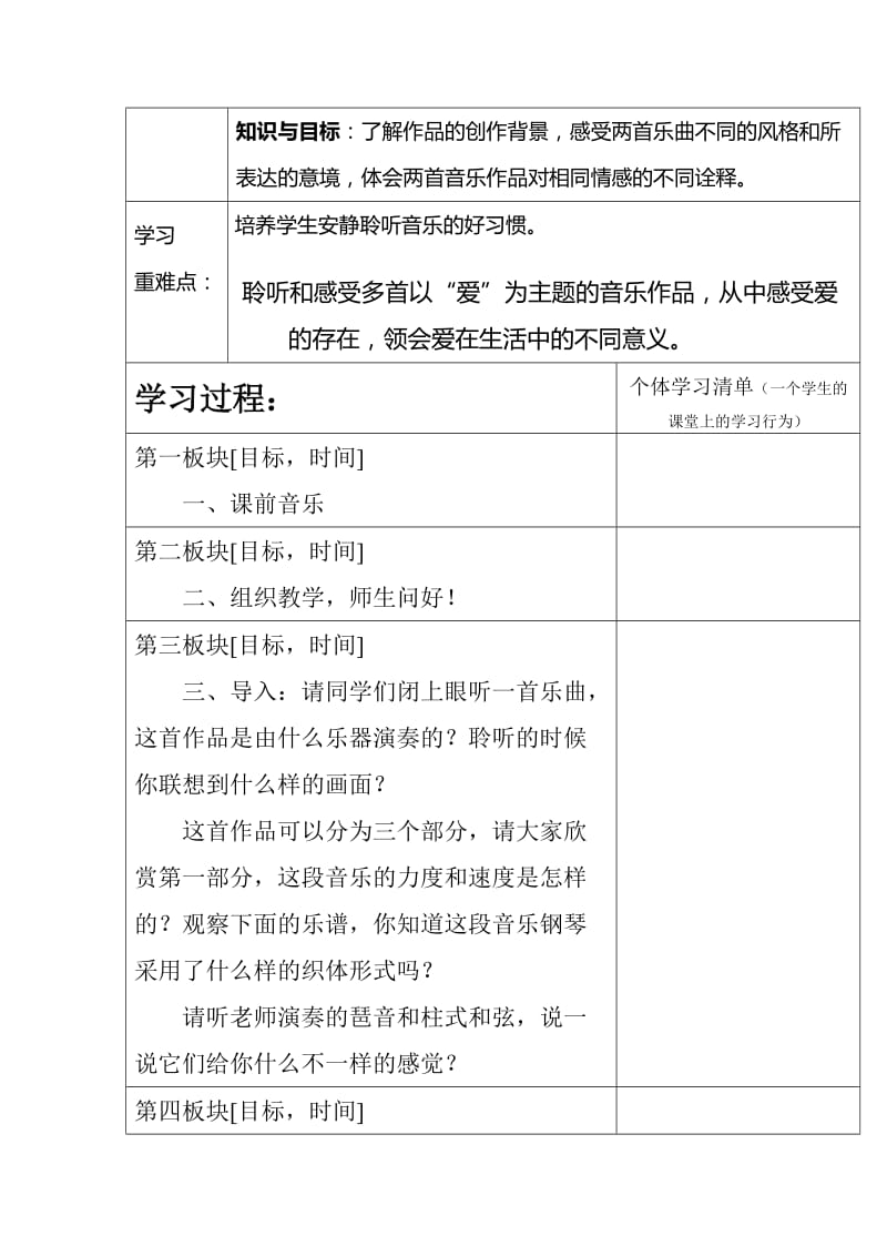 2019春人教版音乐六下第一单元《爱的罗曼斯》word教学设计.doc_第2页