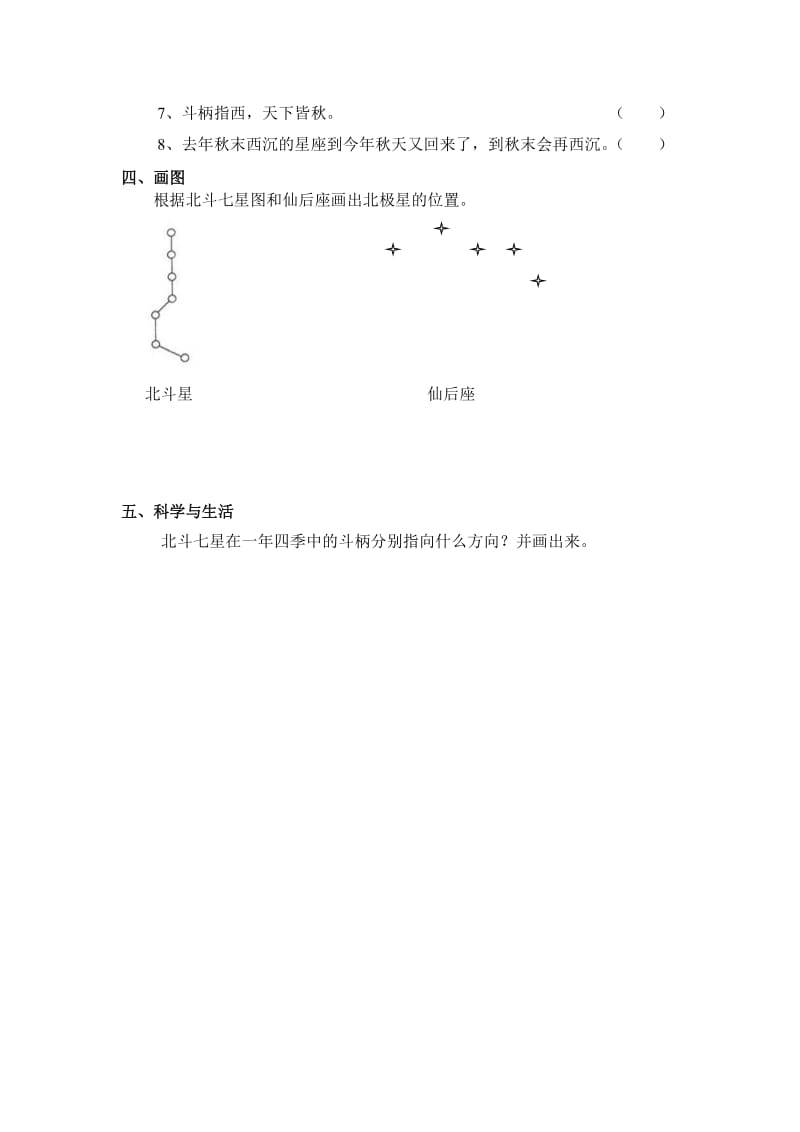 2019年青岛版五年级科学下册第四单元试题及答案.doc_第2页