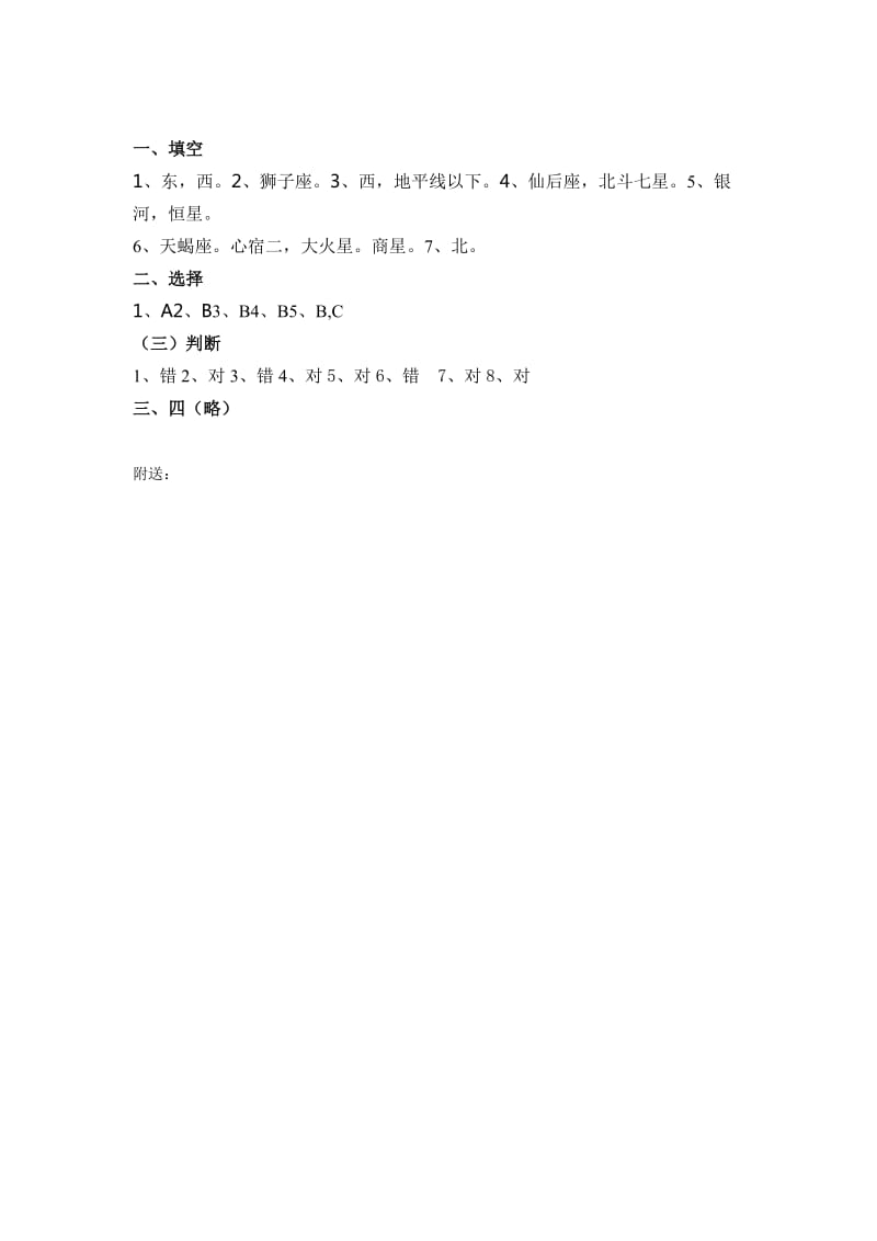 2019年青岛版五年级科学下册第四单元试题及答案.doc_第3页