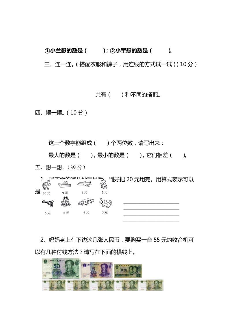 2020年二年级数学上册 8 数学广角试题 新人教版.doc_第2页