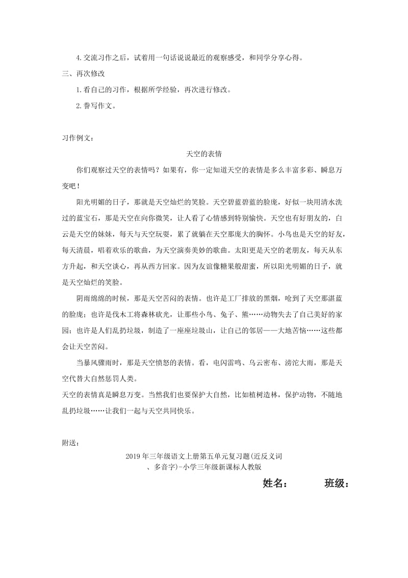 2019年三年级语文上册第五单元习作我们眼中的缤纷世界教案新人教版.doc_第3页