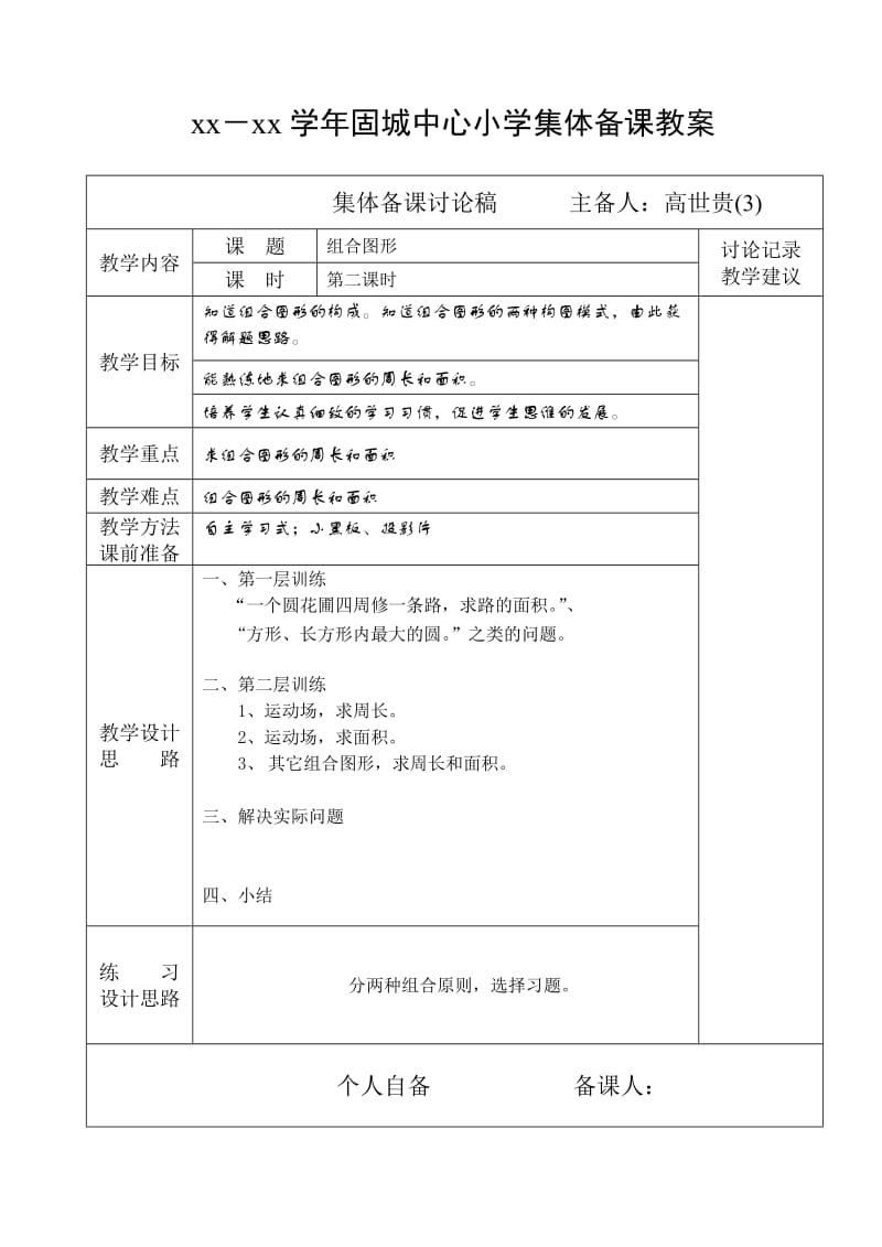 2019年六年级圆与总复习单元集体备课.doc_第3页