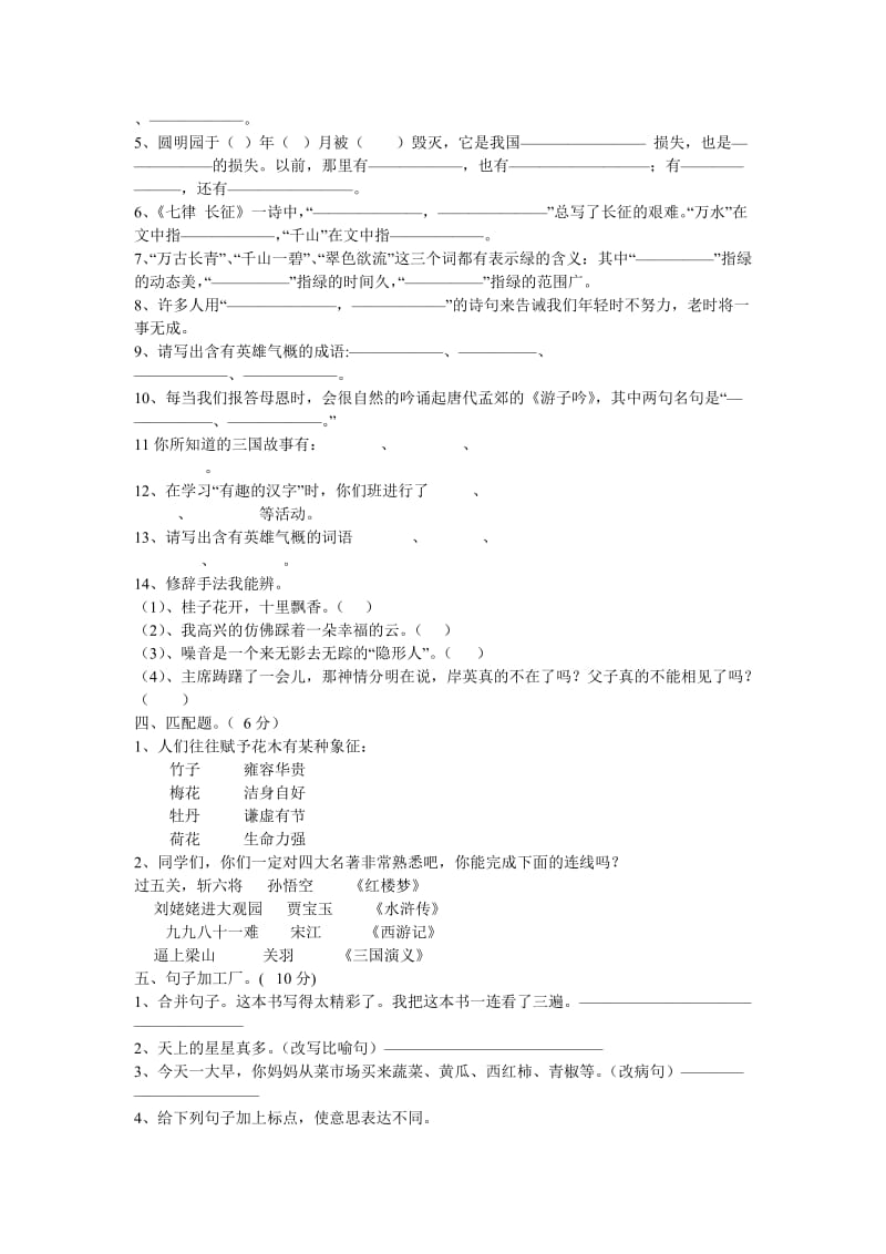 2019年小学五年级语文上册期末试卷(人教版).doc_第2页