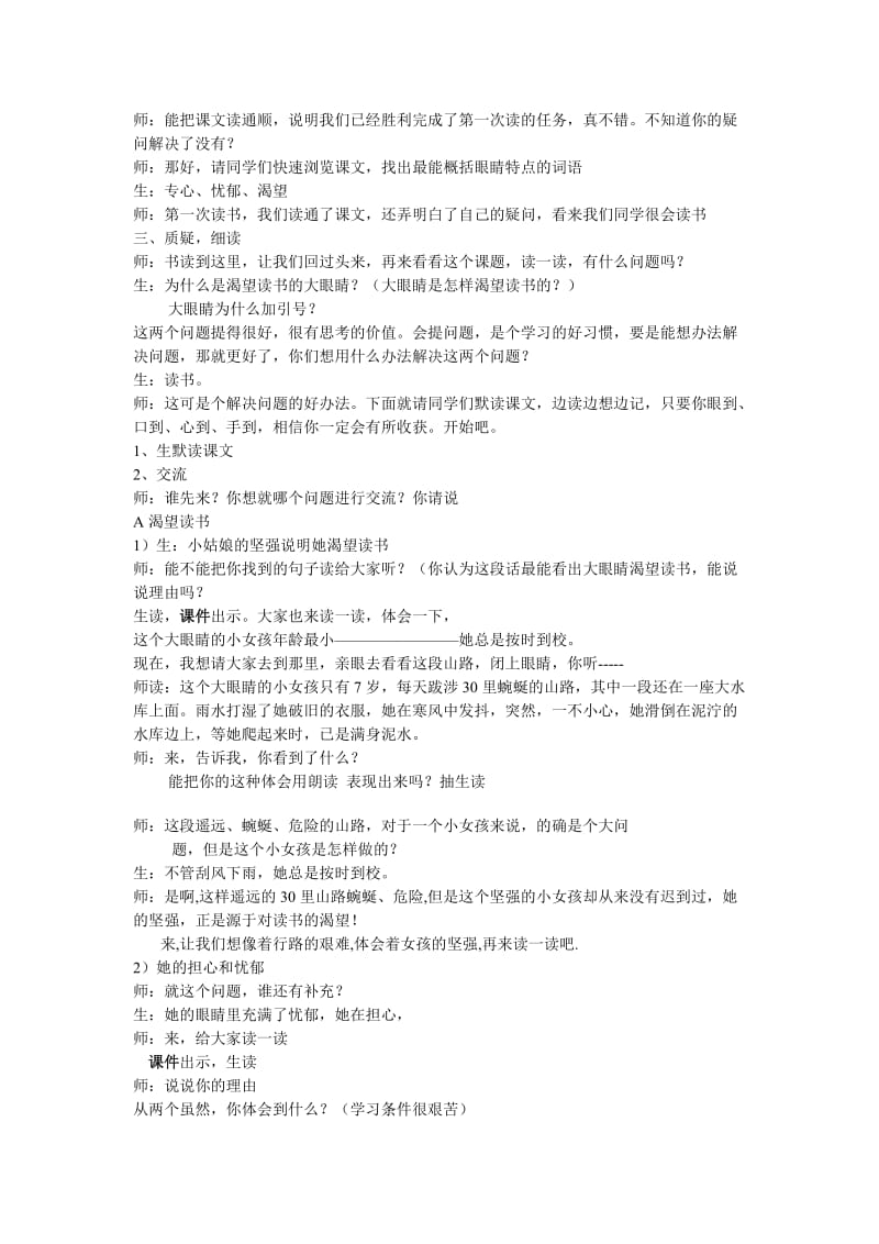 2019春北师大版语文四下《渴望读书的大眼睛》word教学实录.doc_第2页