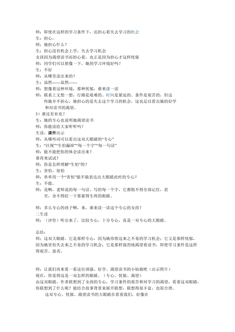 2019春北师大版语文四下《渴望读书的大眼睛》word教学实录.doc_第3页