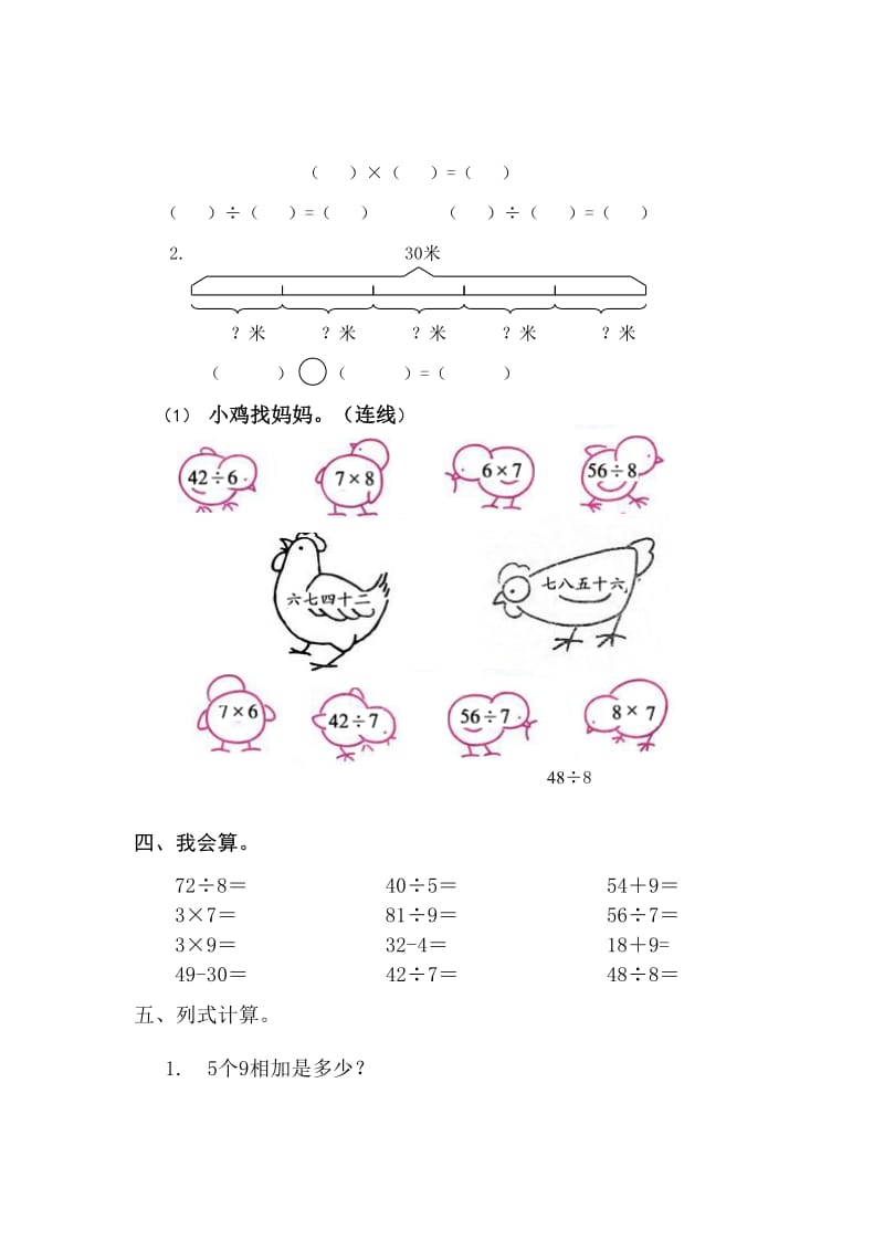 2019年二年级下册第4单元《表内除法（二）》单元试卷含答案解析.doc_第2页