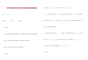 2019年六年級(jí)歷史下冊(cè) 第13課 燦爛的宋元文化導(dǎo)學(xué)案魯教版.doc