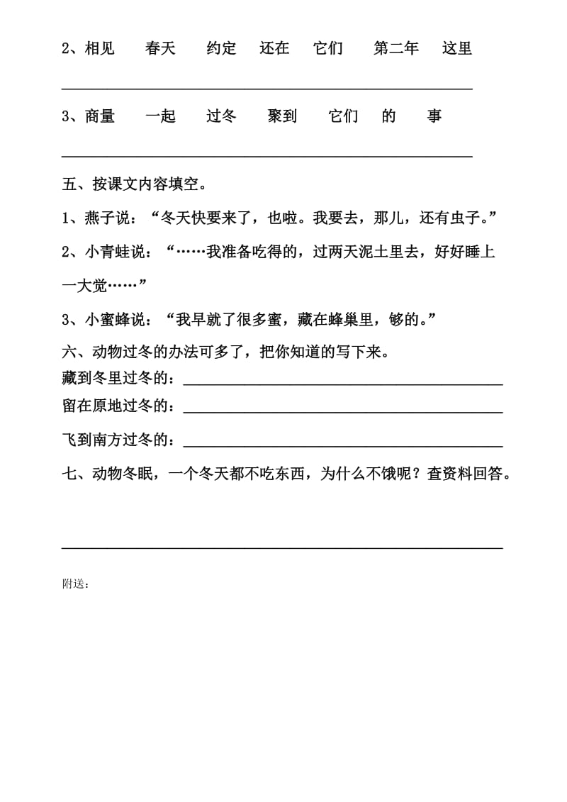 2019年二年级语文小动物过冬练习题-二年级语文试题.doc_第2页