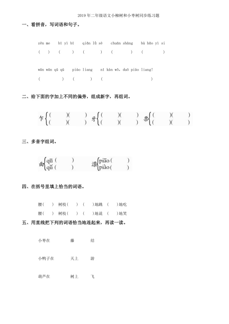 2019年二年级语文小动物过冬练习题-二年级语文试题.doc_第3页