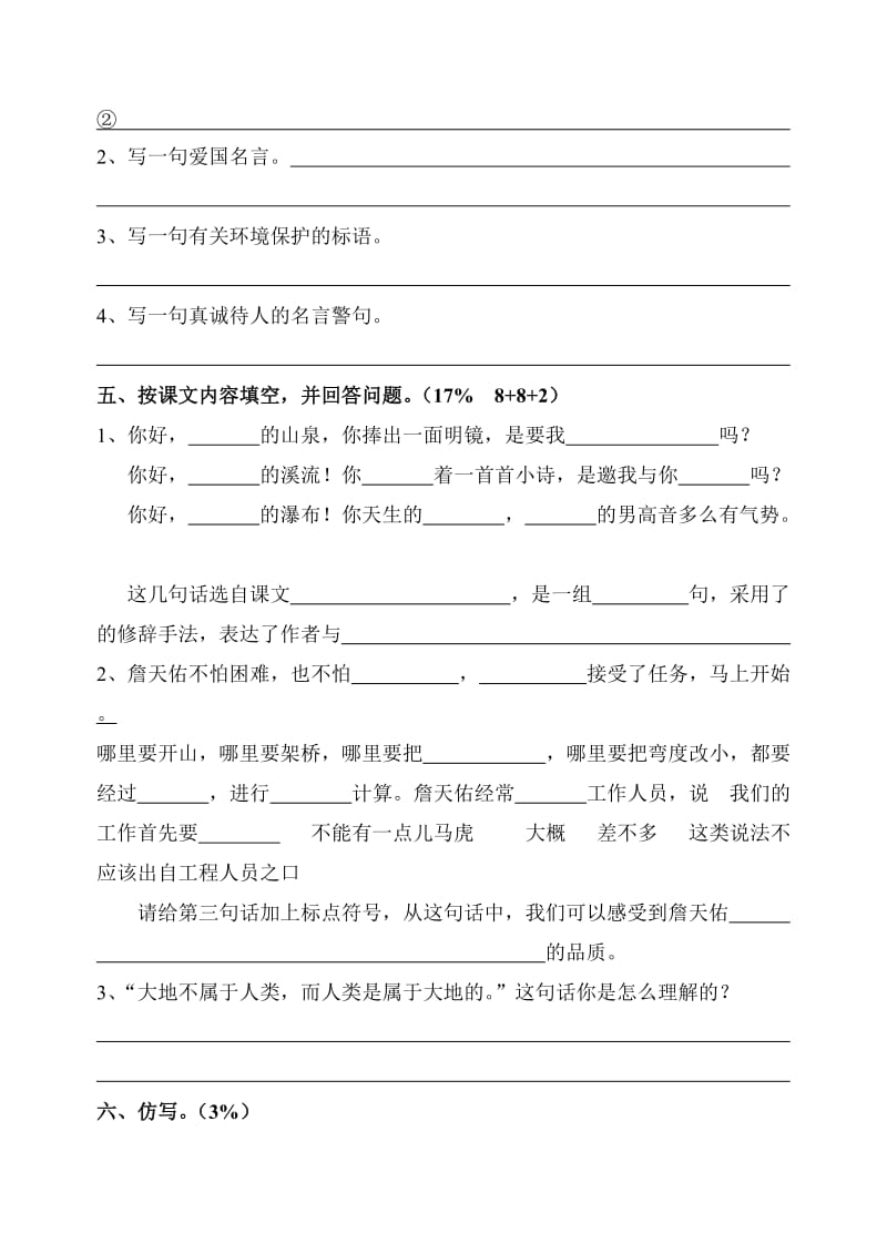 2019年六年级语文上册期中试卷 (II).doc_第2页