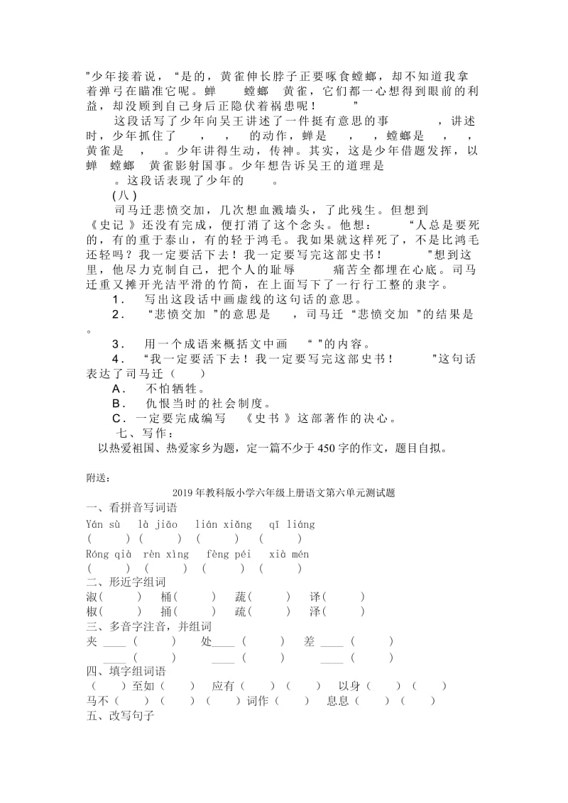 2019年教科版小学六年级上册语文第六单元测试题 (II).doc_第3页