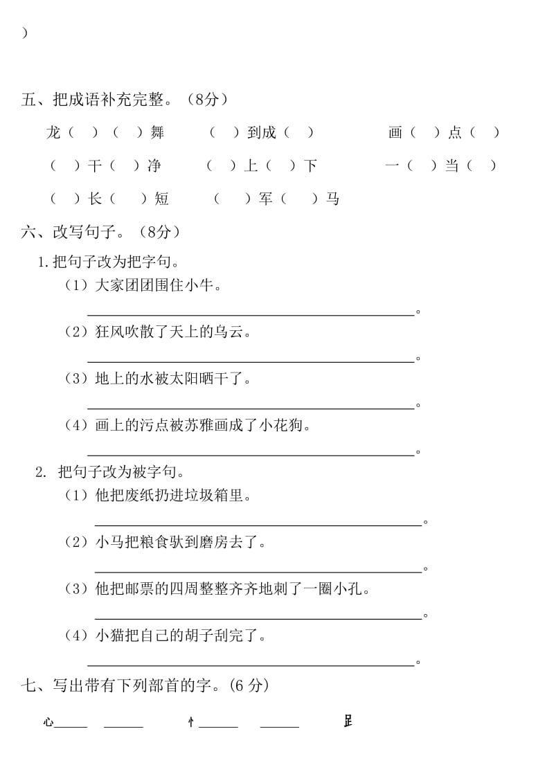 2019年秋季学期二年级语文综合试卷.doc_第2页