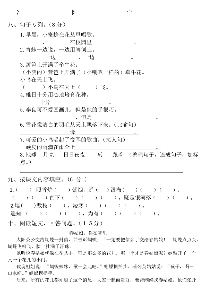 2019年秋季学期二年级语文综合试卷.doc_第3页