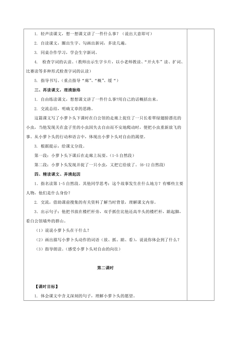 2019年三年级语文上册 小萝卜头教案 西师大版.doc_第3页