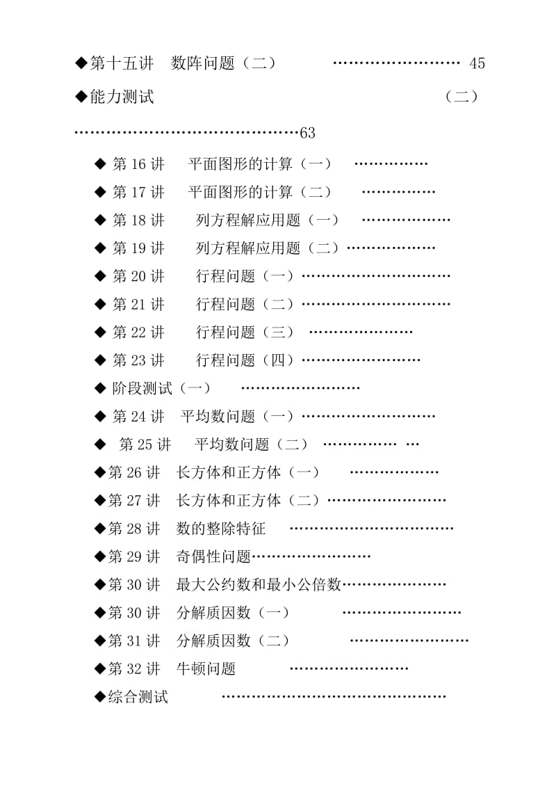 2019年五年级奥数训练题集.doc_第2页