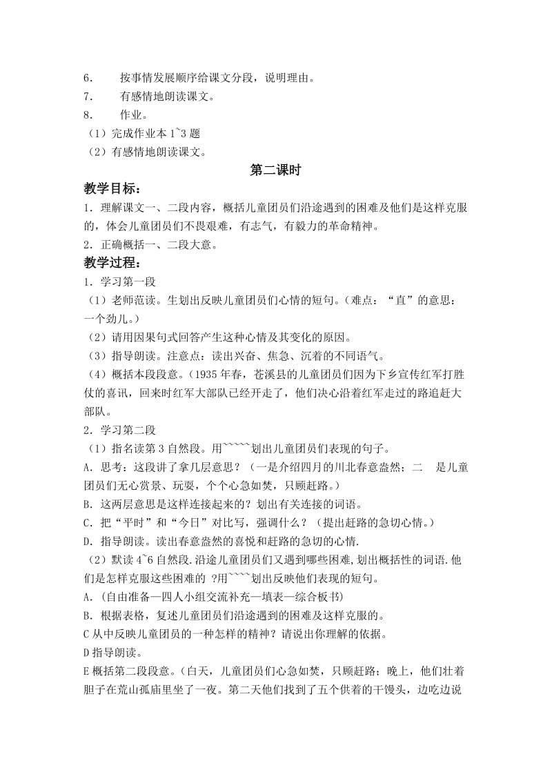 2019春浙教版语文六上《沿着红军走过的路》word教案.doc_第2页