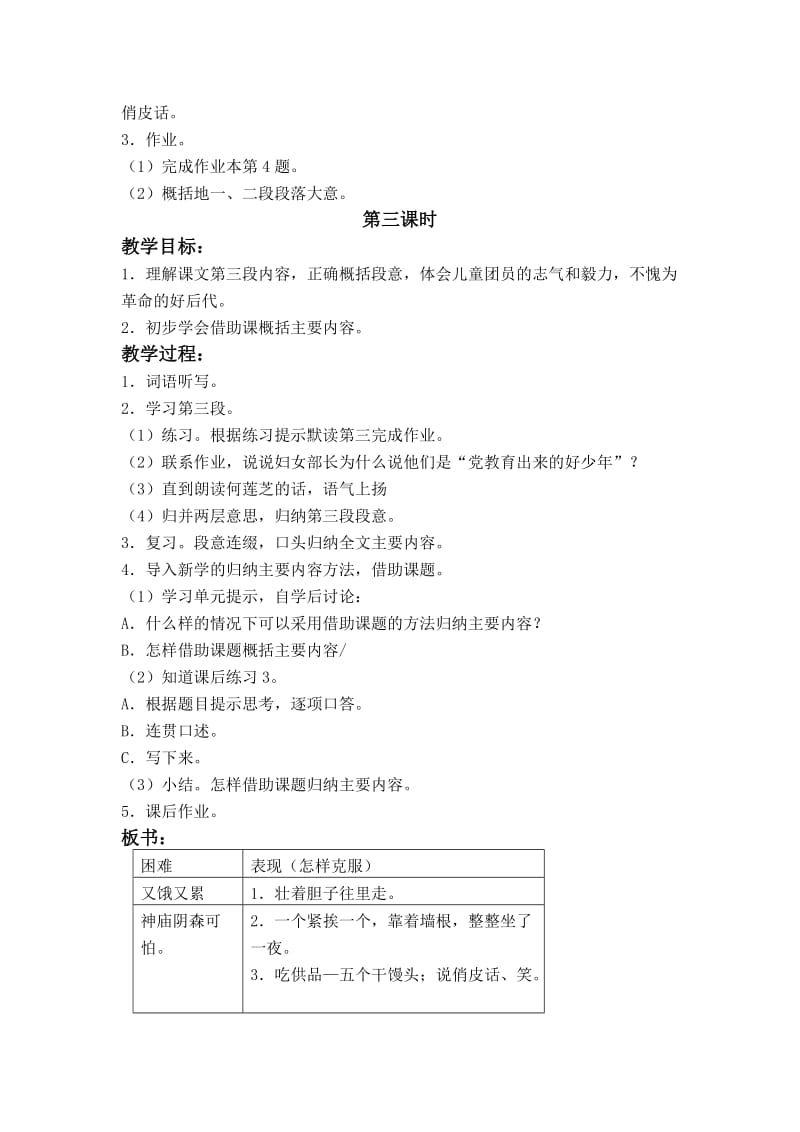 2019春浙教版语文六上《沿着红军走过的路》word教案.doc_第3页