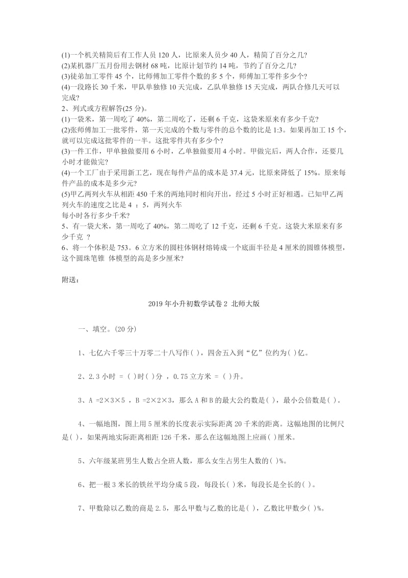 2019年小升初数学试卷1 北师大版.doc_第2页