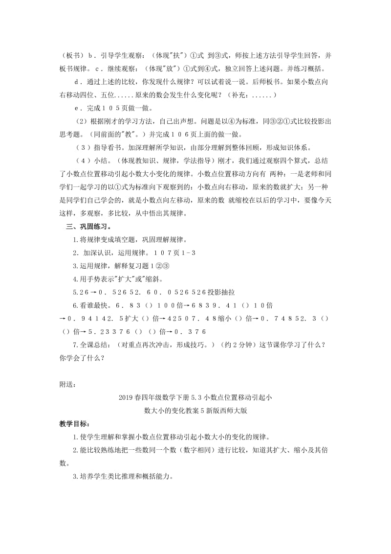 2019春四年级数学下册5.3小数点位置移动引起小数大小的变化教案5新版 西师大版.doc_第2页