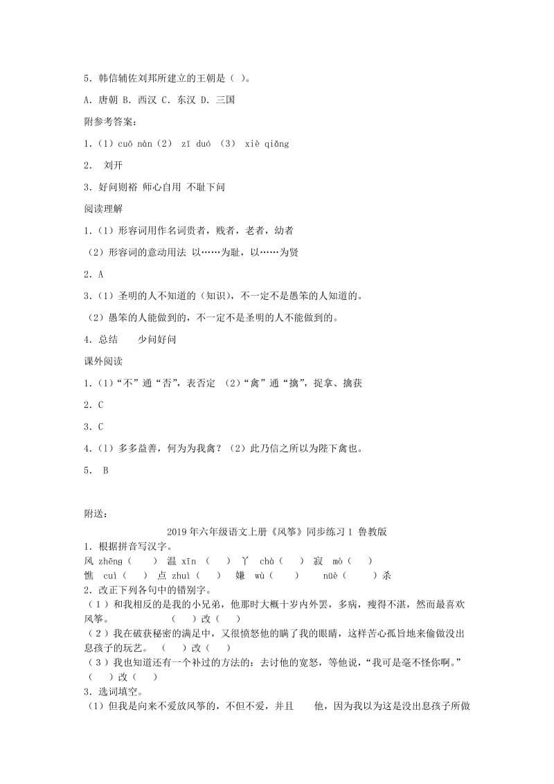 2019年六年级语文上册《问说》同步练习沪教版(五四制).doc_第3页