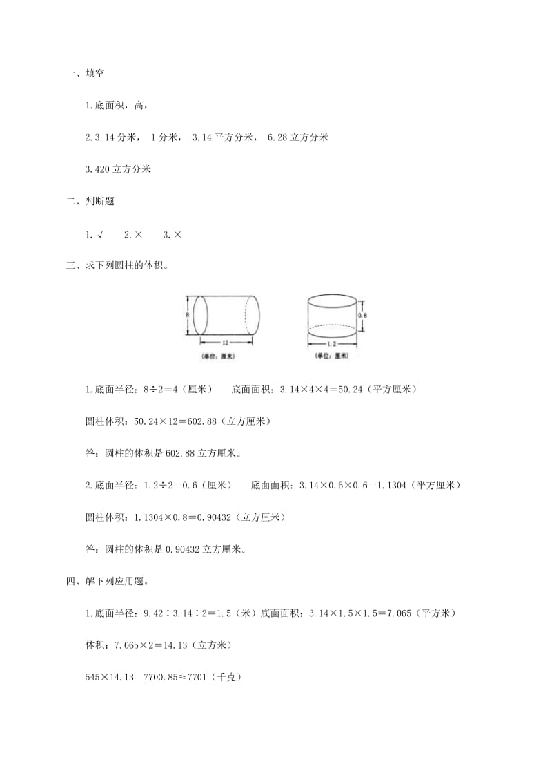 2019年六年级数学下册 圆柱（三）一课一练 人教版.doc_第3页