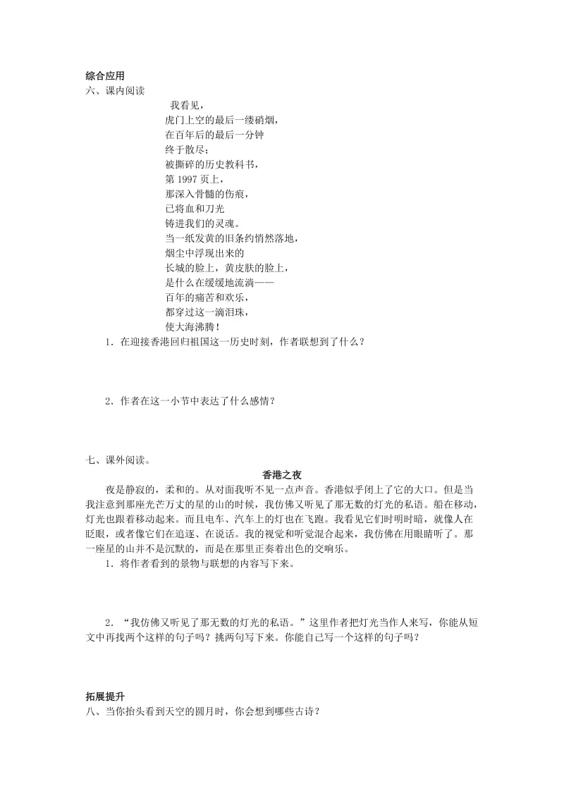 2019年二年级语文上册 7.一分钟练习题 新人教版 (I).doc_第2页