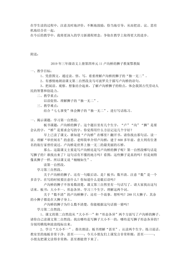 2019年三年级语文上册第四单元11卢沟桥的狮子教案5鄂教版.doc_第3页