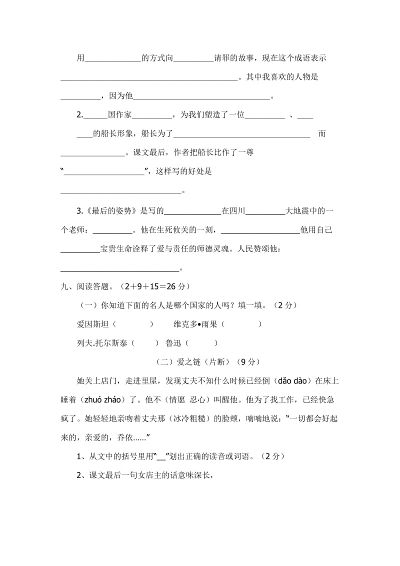 2019年苏教版六年级语文上册第二单元检测试题.doc_第3页