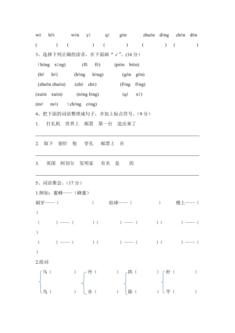 2019年二年级语文下册第四单元复习题-新课标人教版.doc_第2页