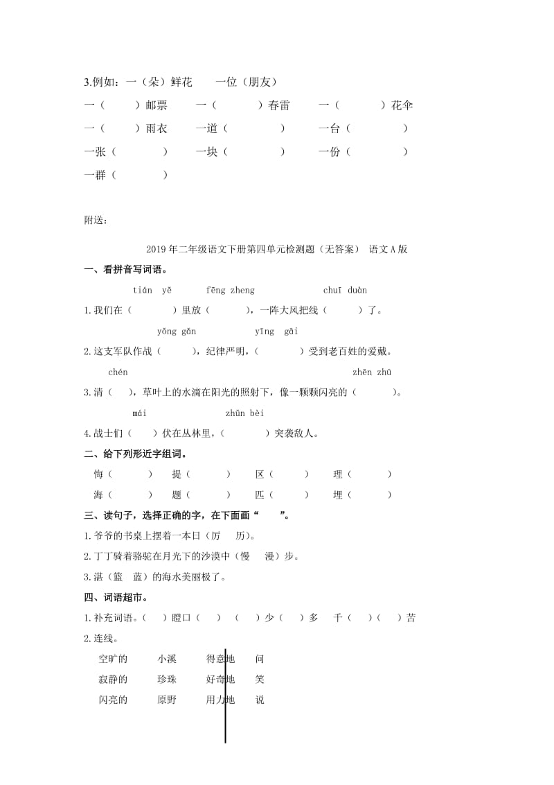 2019年二年级语文下册第四单元复习题-新课标人教版.doc_第3页