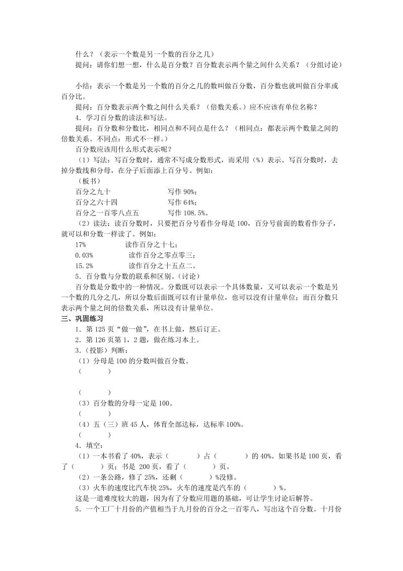 2019春六年级数学下册1.1百分数的意义教案4新版 西师大版.doc_第3页