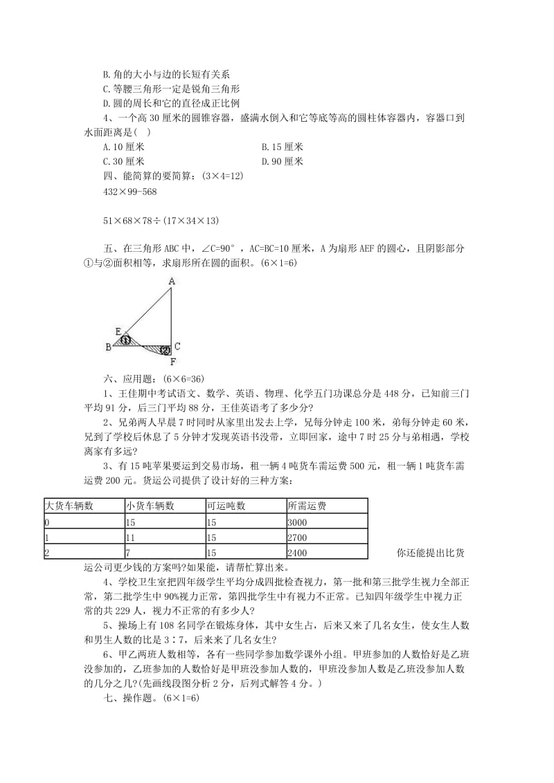 2019年小升初数学模拟试卷 人教新课标版.doc_第2页