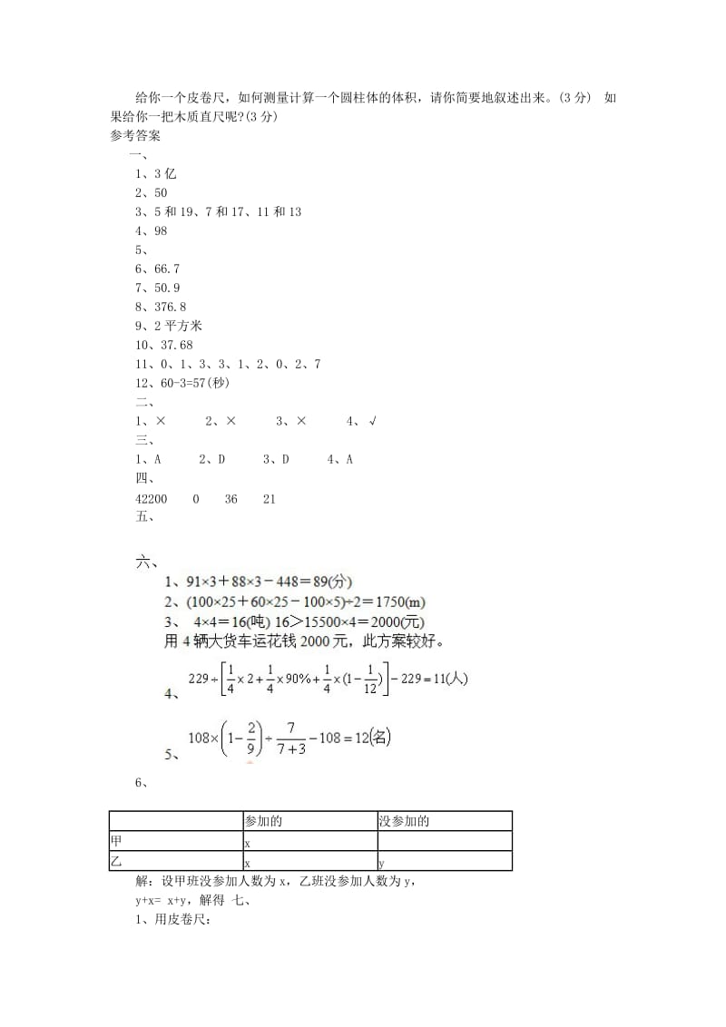 2019年小升初数学模拟试卷 人教新课标版.doc_第3页
