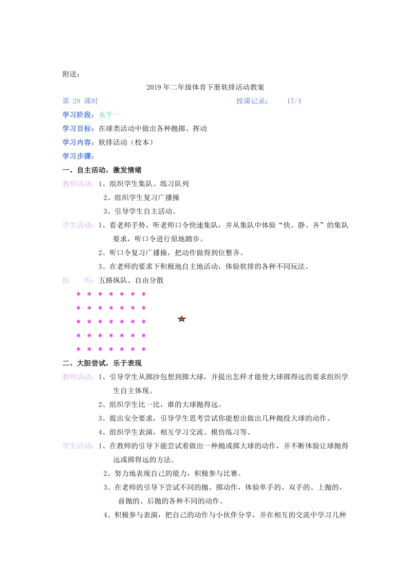 2019年二年级体育上册教学计划.doc_第3页