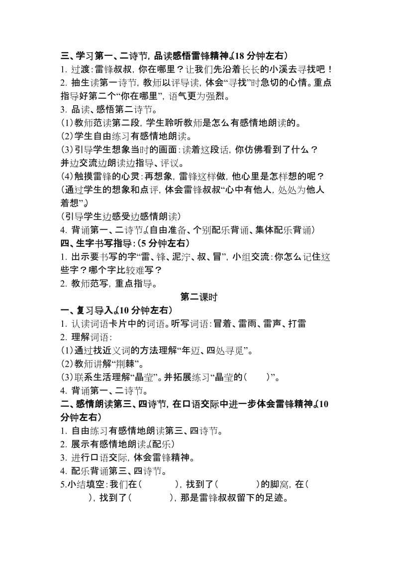 2019年二年级下册语文第二单元教案 (I).doc_第2页