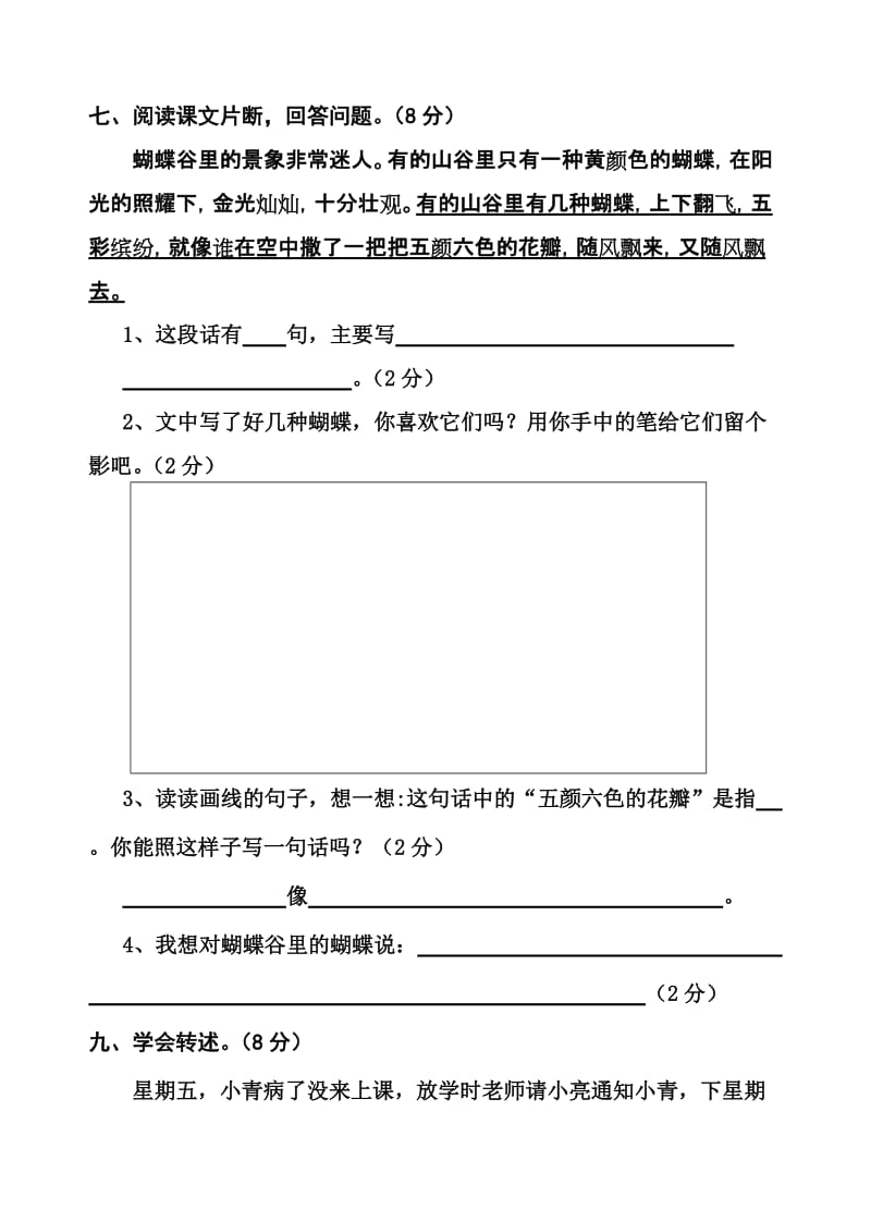 2019年二年级语文下学期第七单元试卷-苏教版.doc_第3页