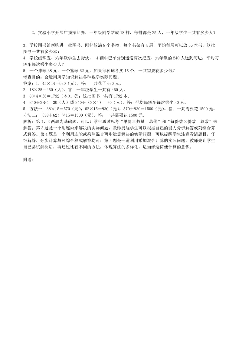 2019年三年级数学下册 第5单元两位数乘两位数单元综合测试题 新人教版.doc_第2页